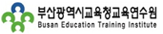 부산광역시연수교육원 로고